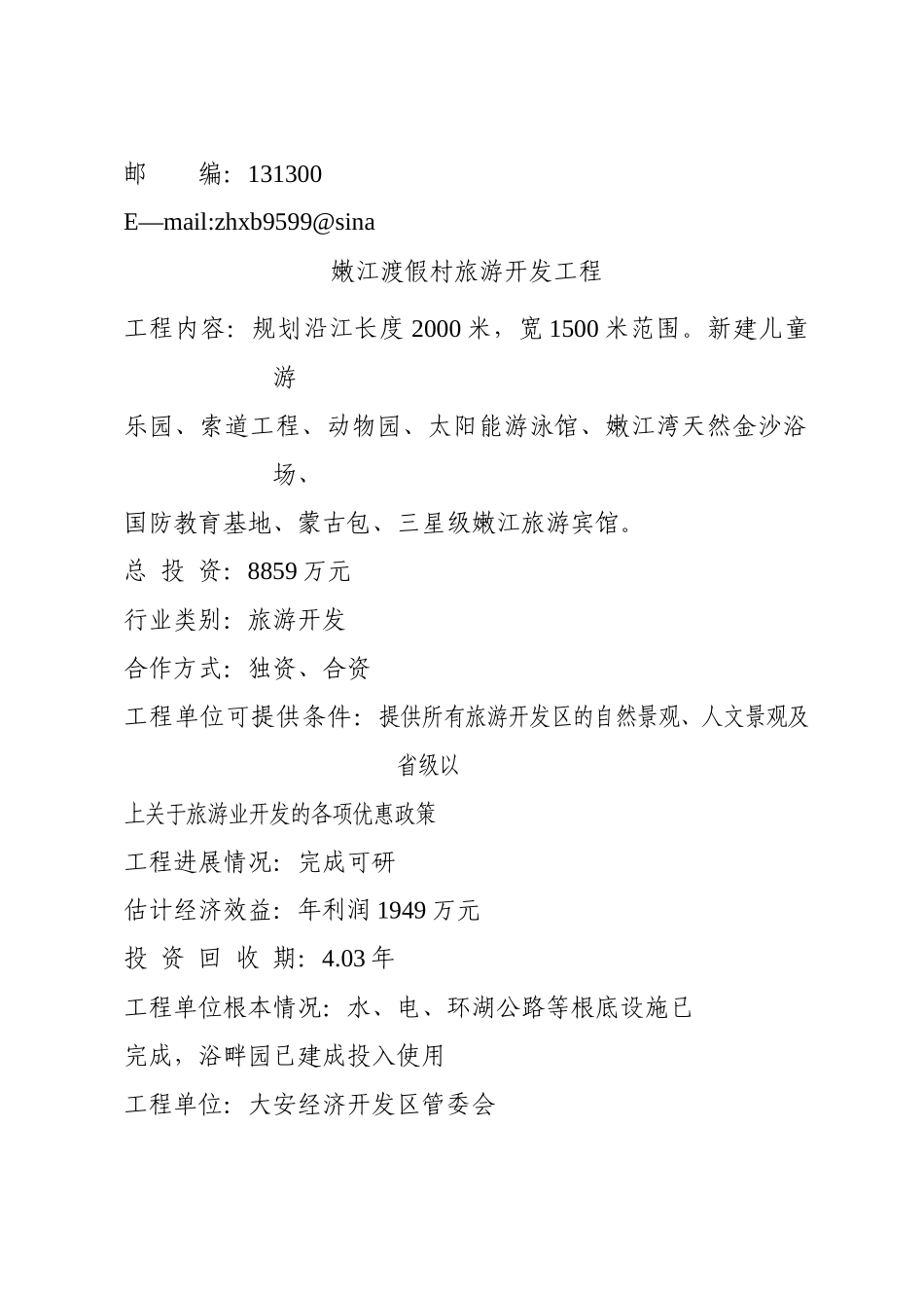 二、6万吨矿泉水开发项目_第2页