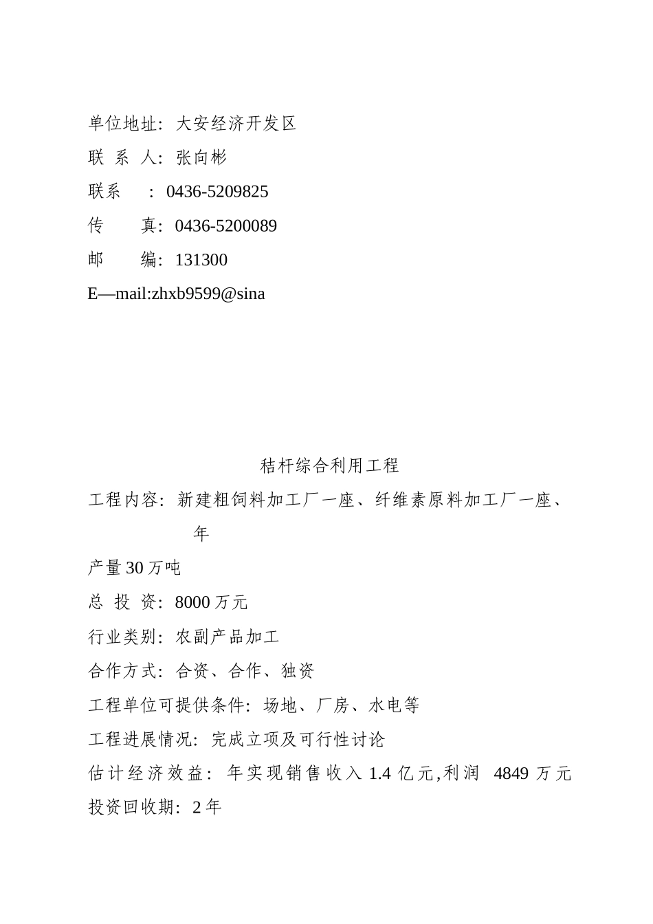 二、6万吨矿泉水开发项目_第3页