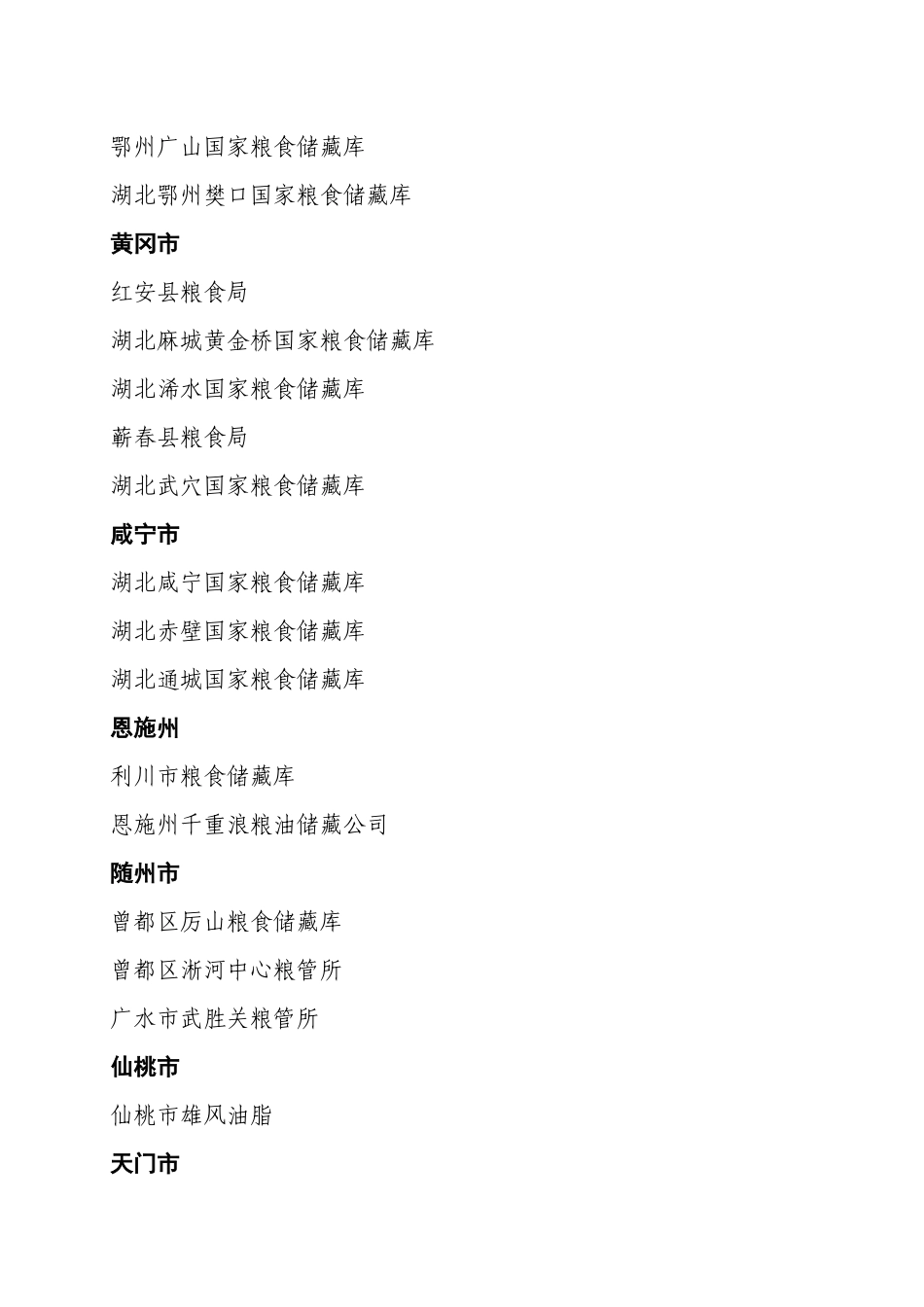 二〇〇八年度全省粮食仓储工作_第3页