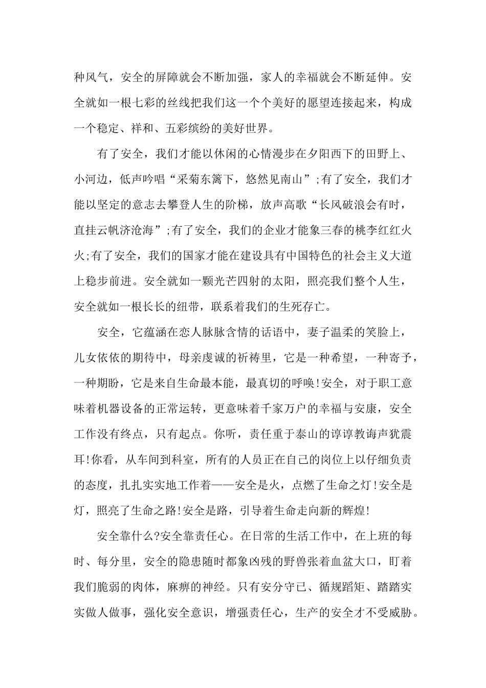 事故教育学习心得体会5篇_第2页