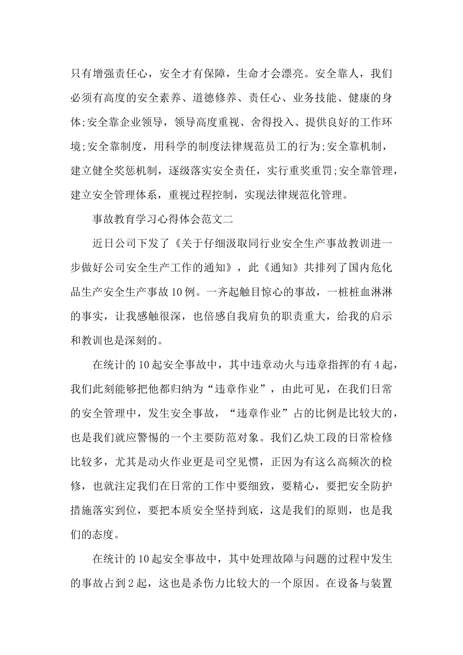 事故教育学习心得体会5篇_第3页