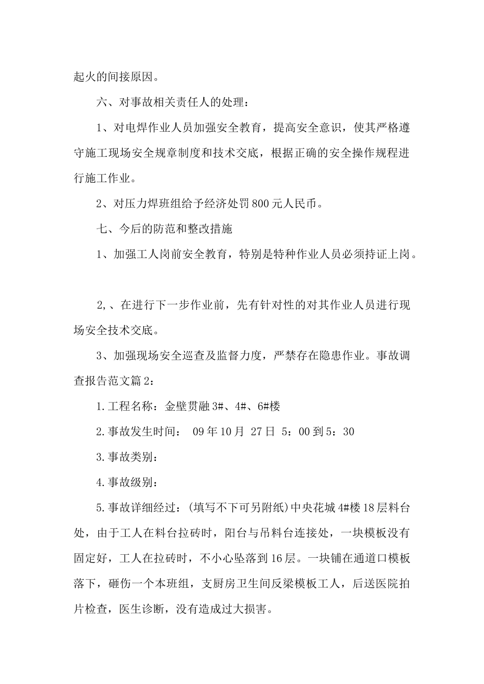 事故调查报告_第2页