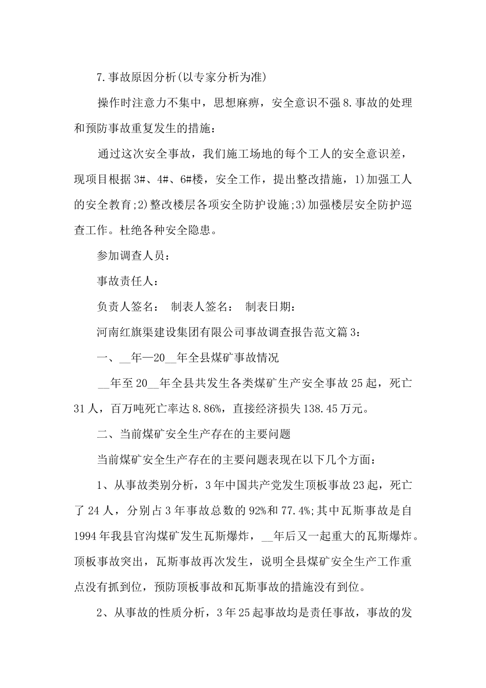 事故调查报告_第3页