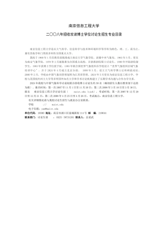 二八年招收攻读博士学位研究生招生专业目录