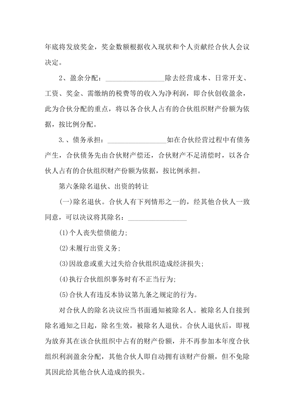 二人合伙经营合同_第2页