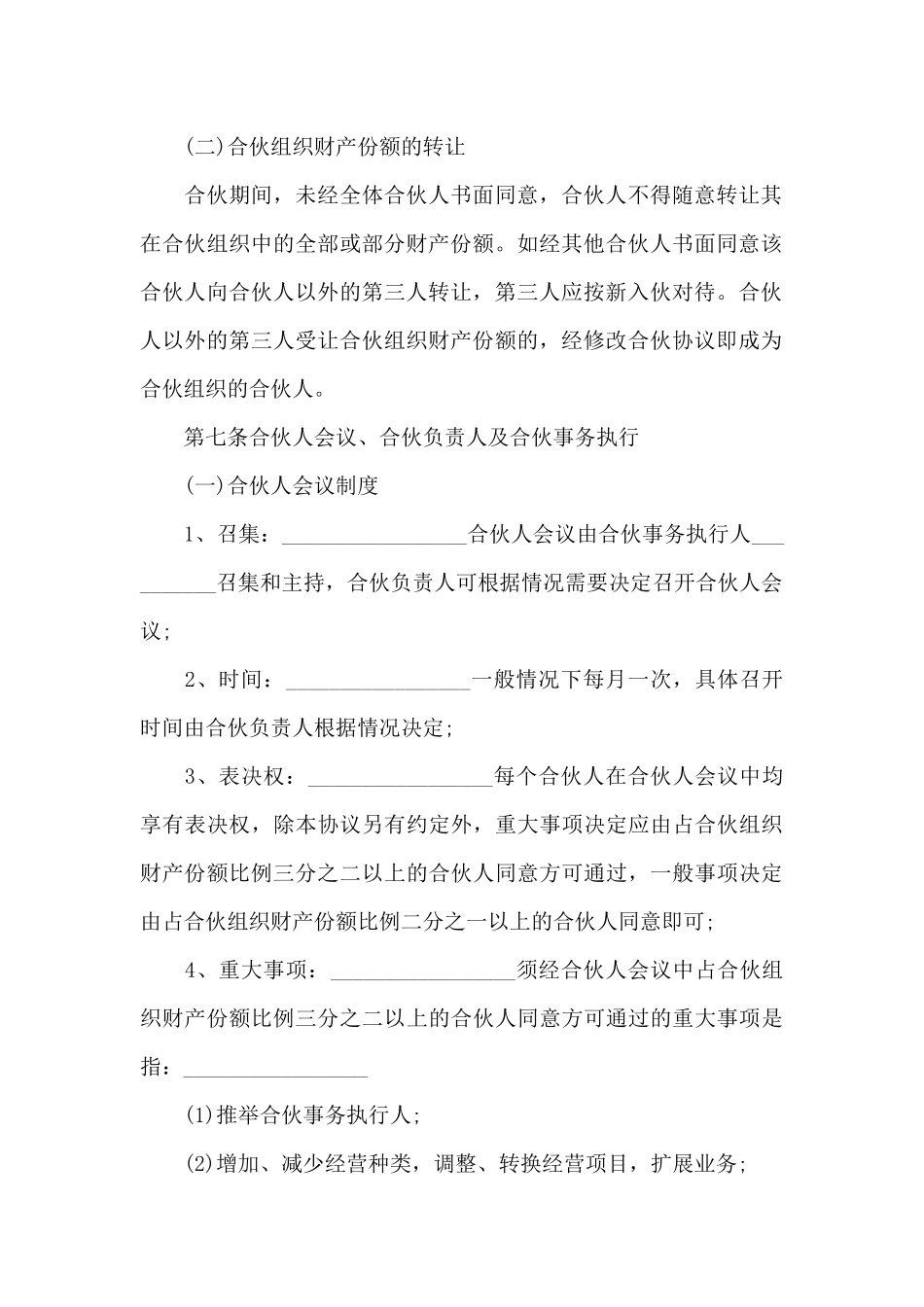 二人合伙经营合同_第3页