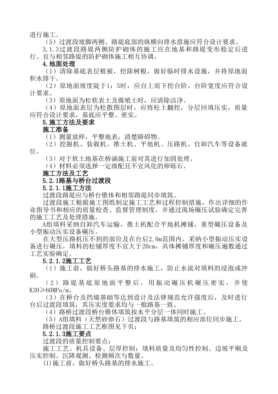 二八灰土换填专项施工方案_第2页