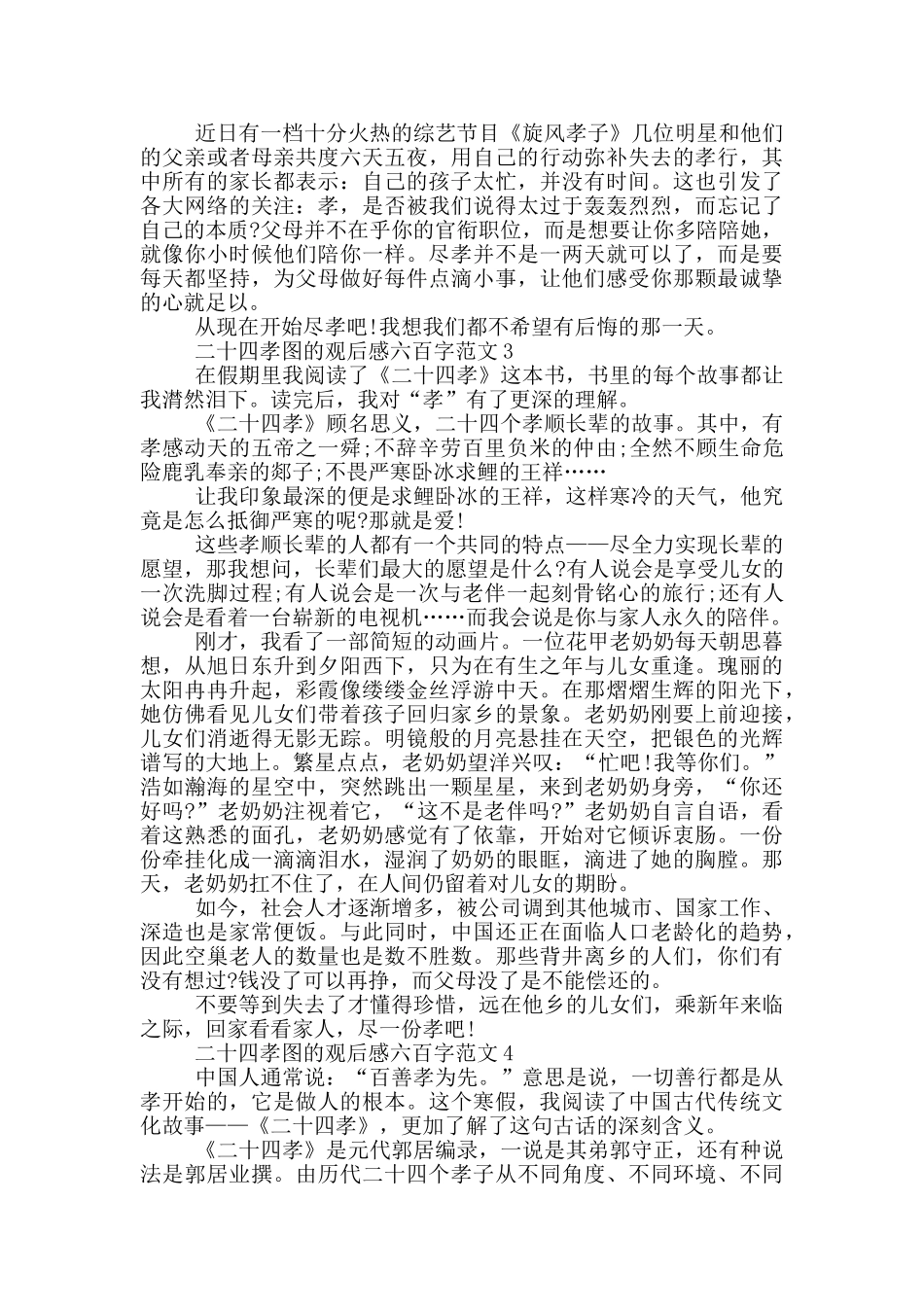二十四孝图观后感六百字范文大全_第2页