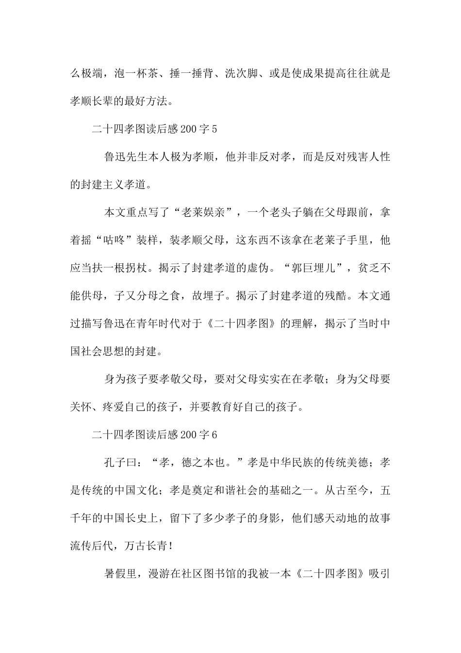 二十四孝图读后感200字_第3页