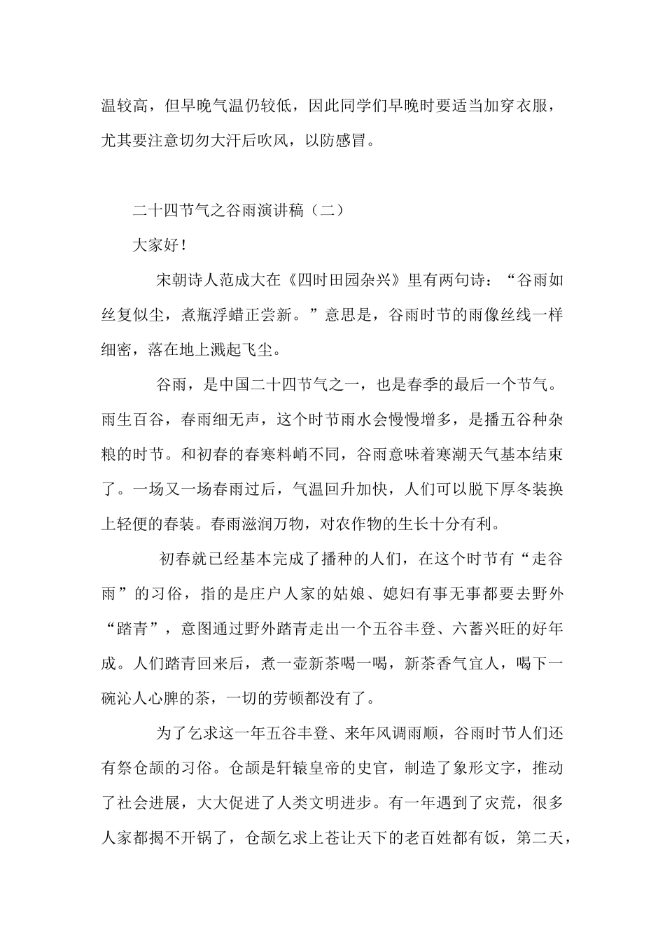 二十四节气之谷雨演讲稿_第2页