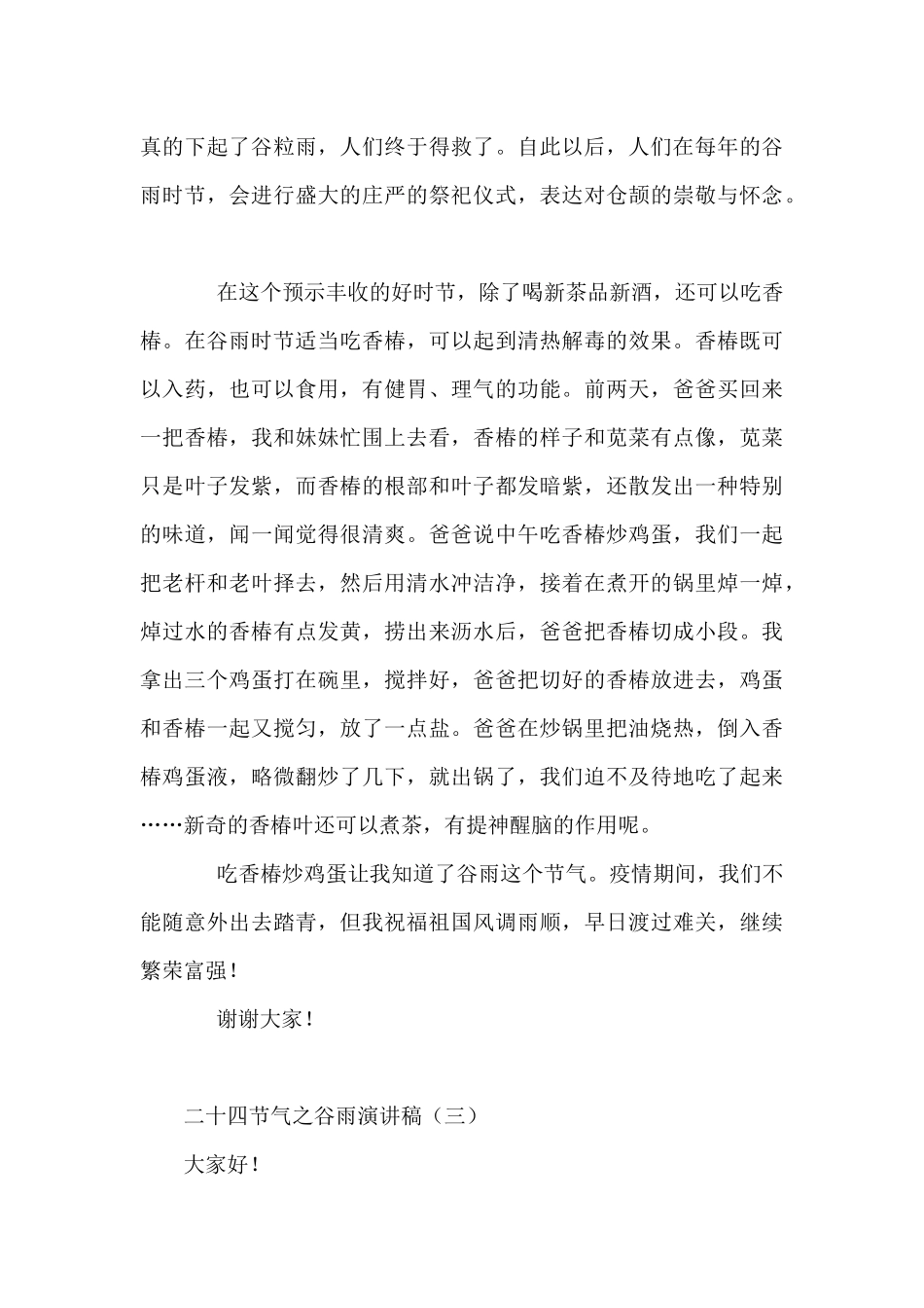 二十四节气之谷雨演讲稿_第3页