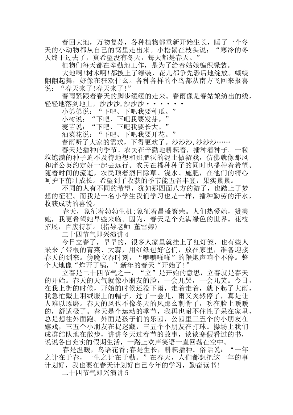 二十四节气即兴演讲5分钟_第2页