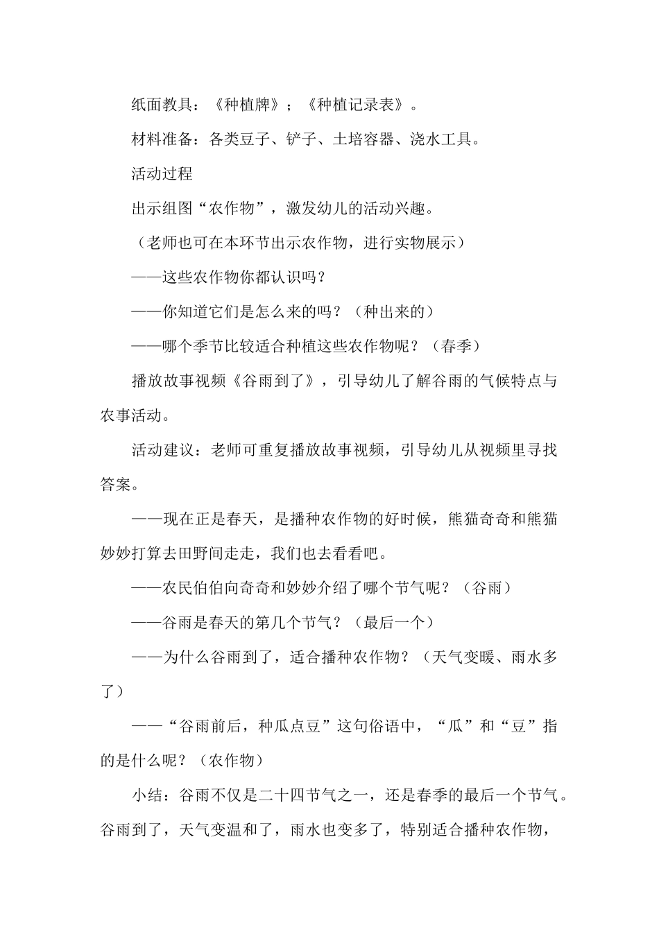 二十四节气教案：谷雨节气活动方案_第2页