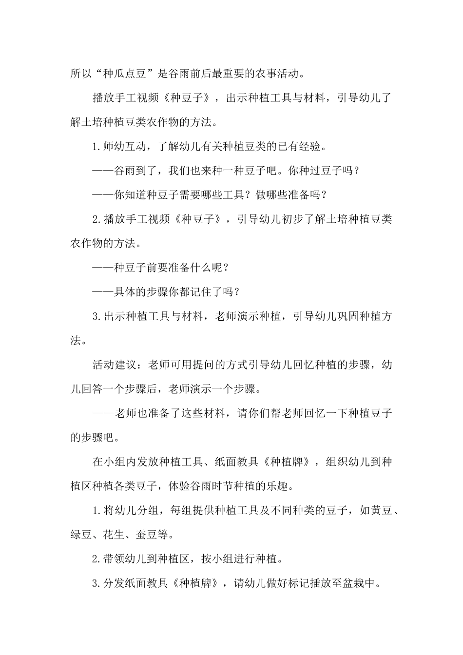 二十四节气教案：谷雨节气活动方案_第3页