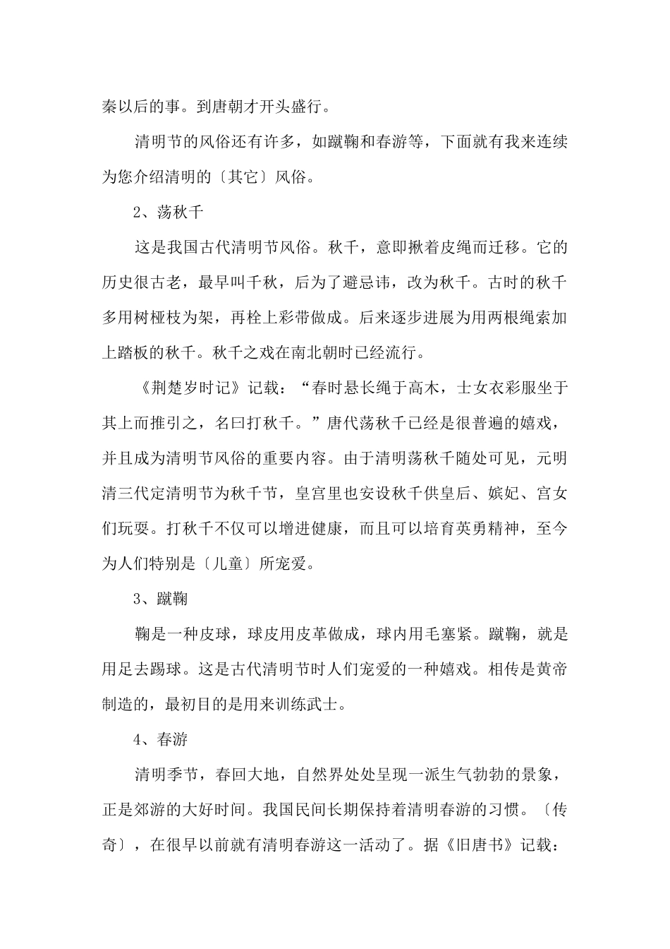 二十四节气清明的禁忌有哪一些_第2页