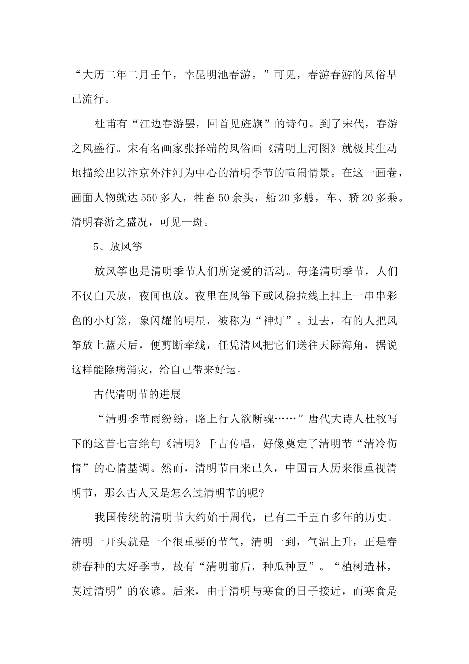 二十四节气清明的禁忌有哪一些_第3页