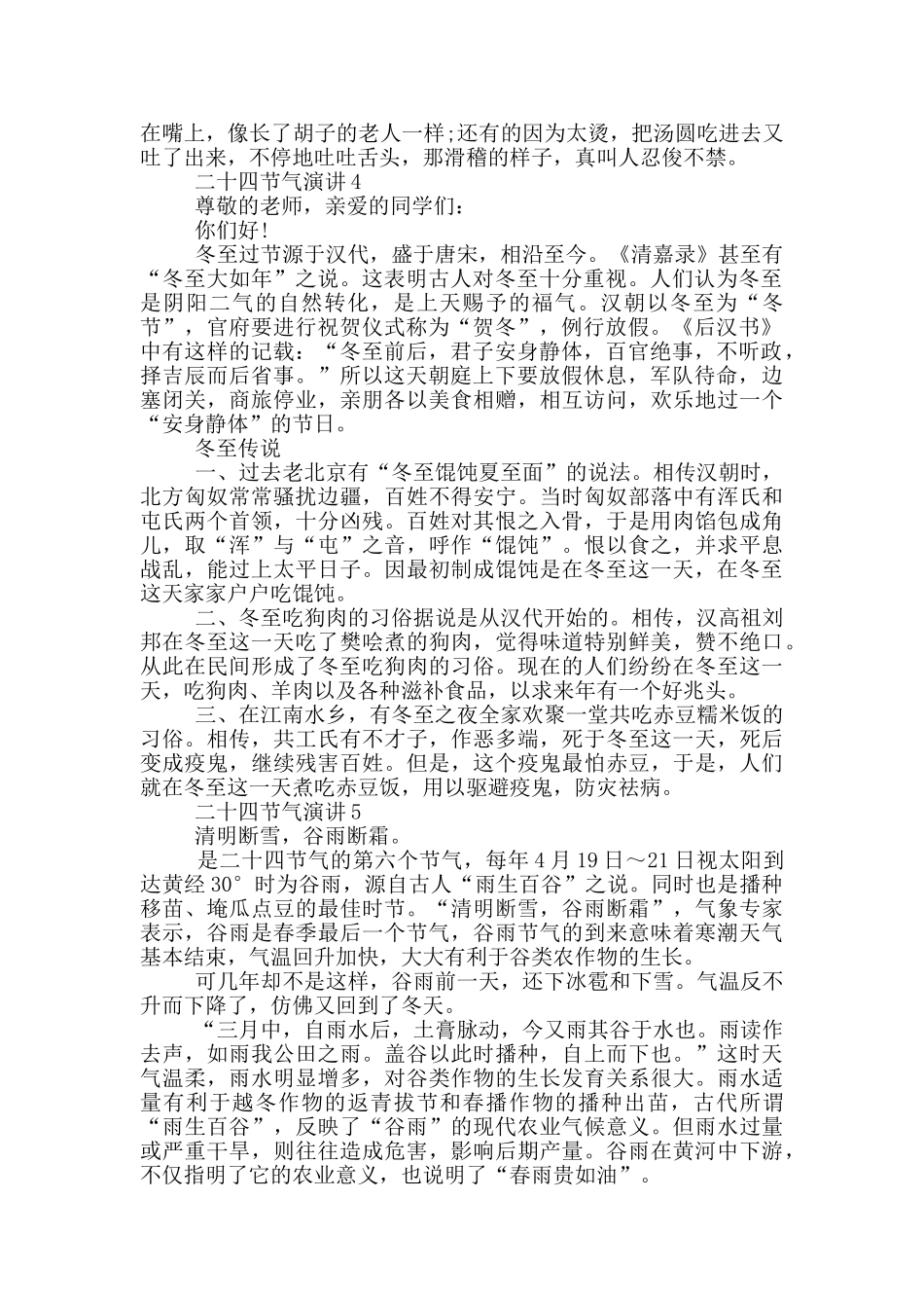 二十四节气演讲5分钟_第3页