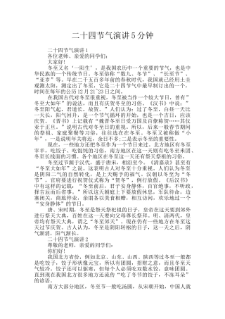 二十四节气演讲5分钟