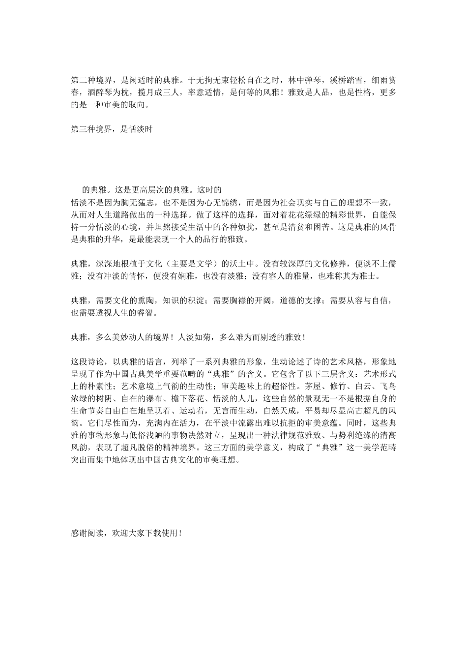 二十四诗品《典雅》章赏析_第2页