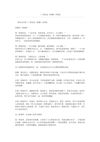 二十四诗品《典雅》章赏析