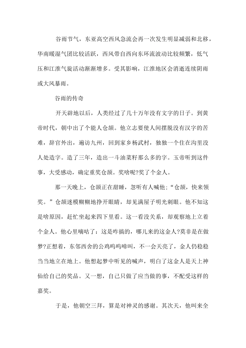 二十四节气谷雨是什么意思_第2页