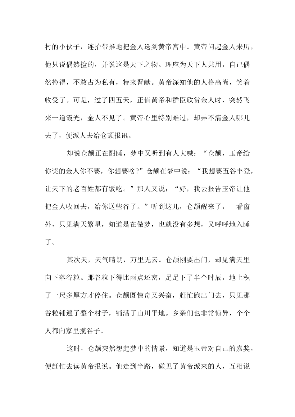 二十四节气谷雨是什么意思_第3页