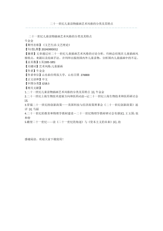 二十一世纪儿童读物插画艺术风格的分类及其特点