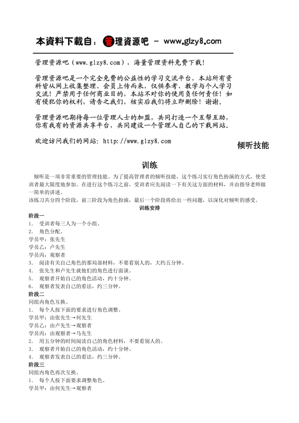 二十二、倾听技能训练_第1页