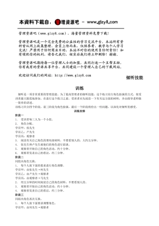 二十二、倾听技能训练
