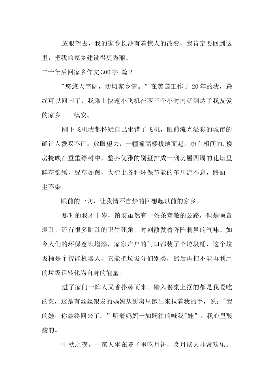 二十年后回故乡300字4篇_第2页