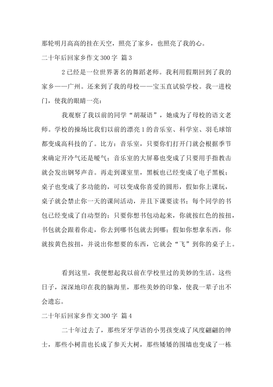 二十年后回故乡300字4篇_第3页