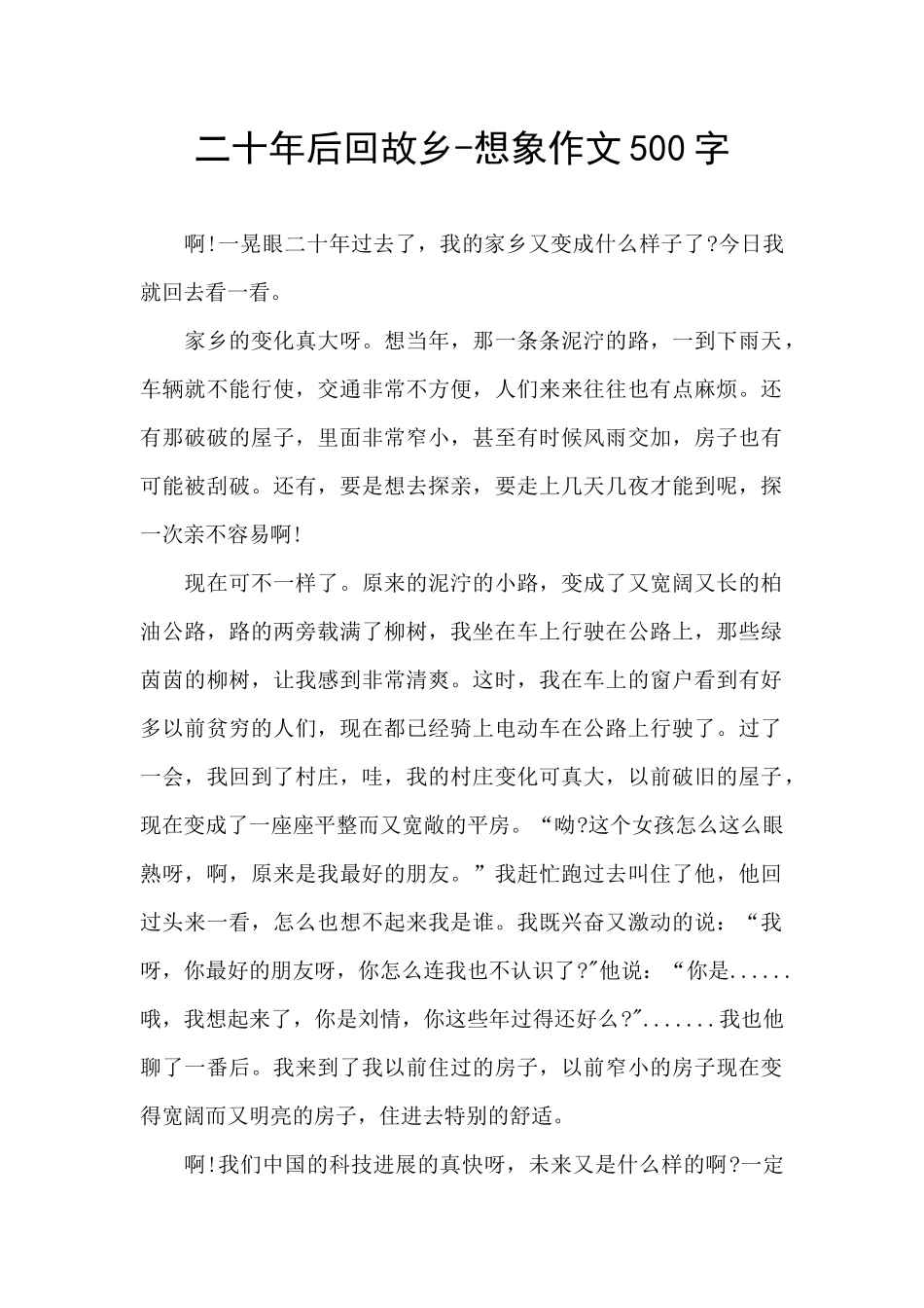 二十年后回故乡_第1页