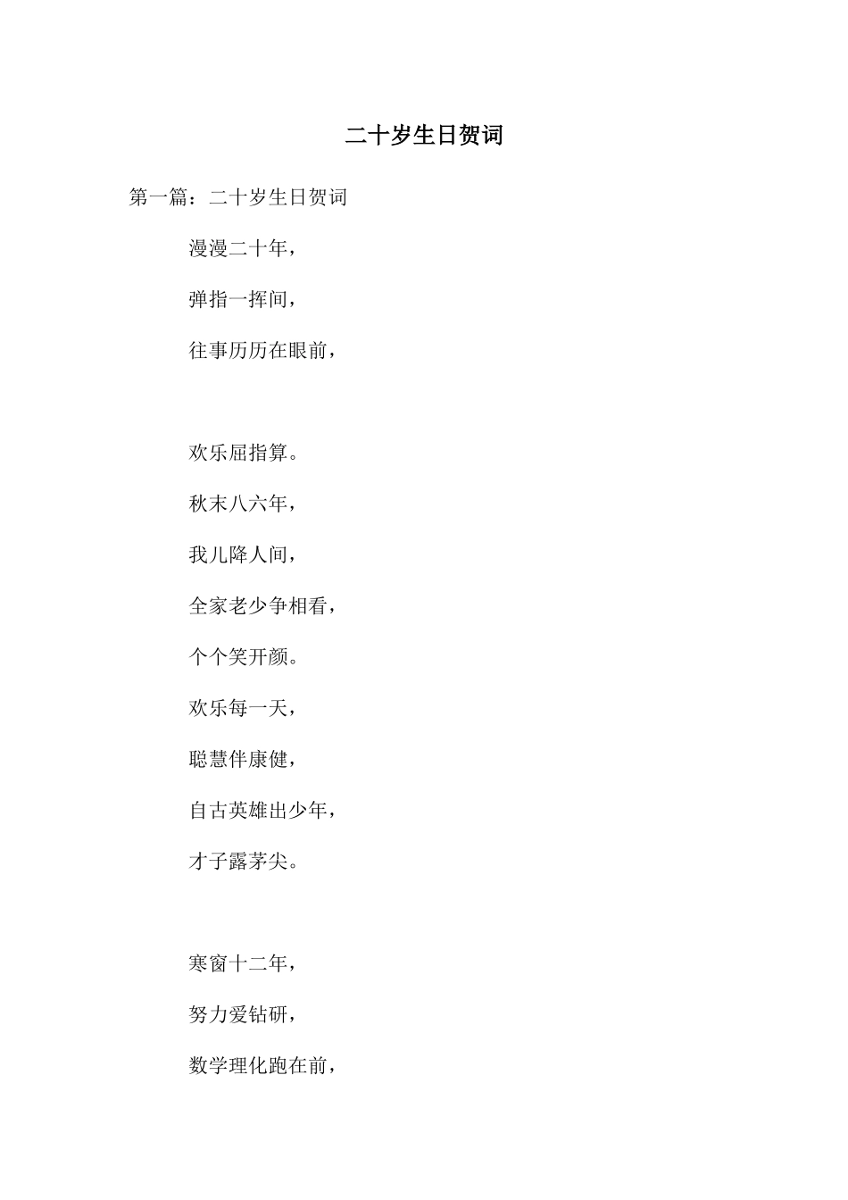 二十岁生日贺词_第1页