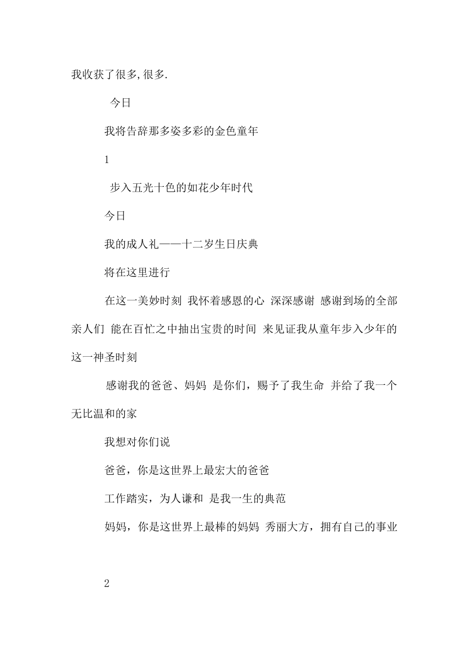 二十岁生日贺词_第3页