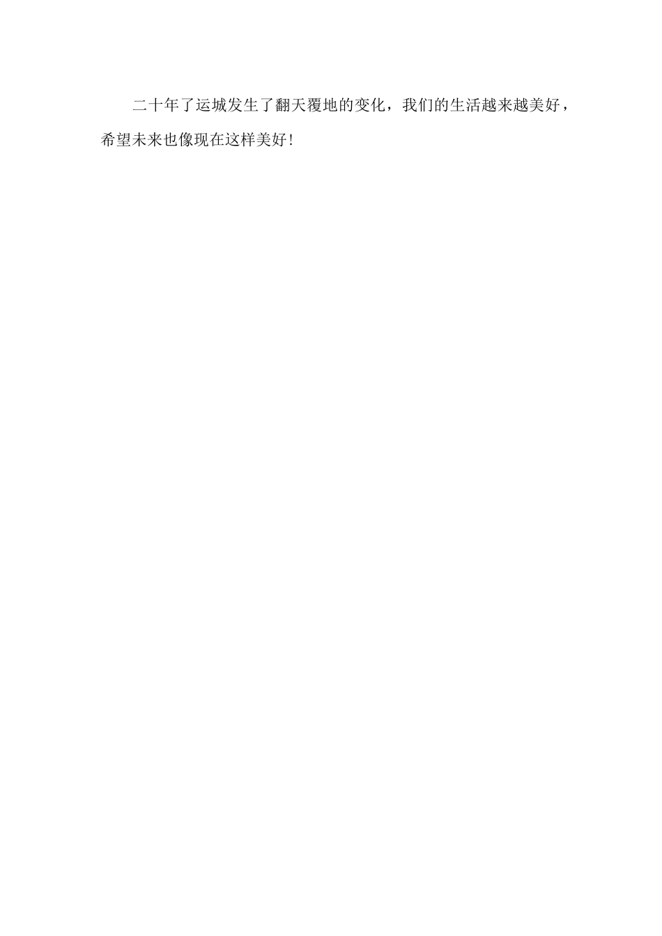 二十年后回故乡-关于未来作文550字_第2页
