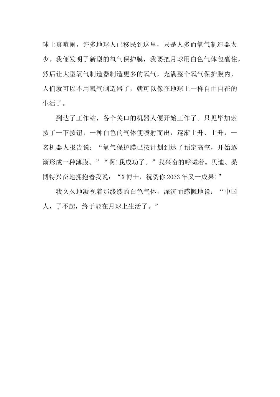 二十年后的我_第2页