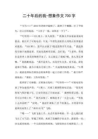二十年后的我