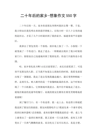 二十年后的家乡