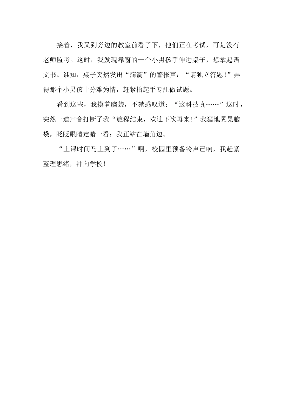 二十年后的学校_第2页