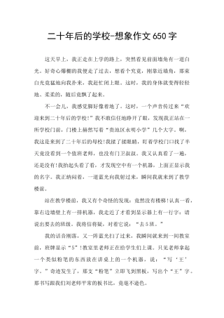 二十年后的学校