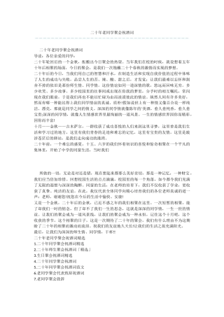 二十年老同学聚会祝酒词