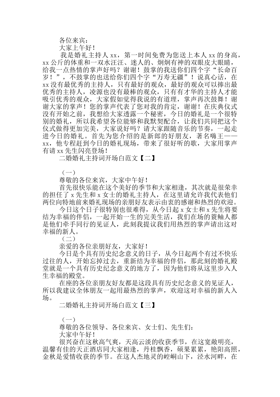 二婚婚礼主持词开场白范文_第2页