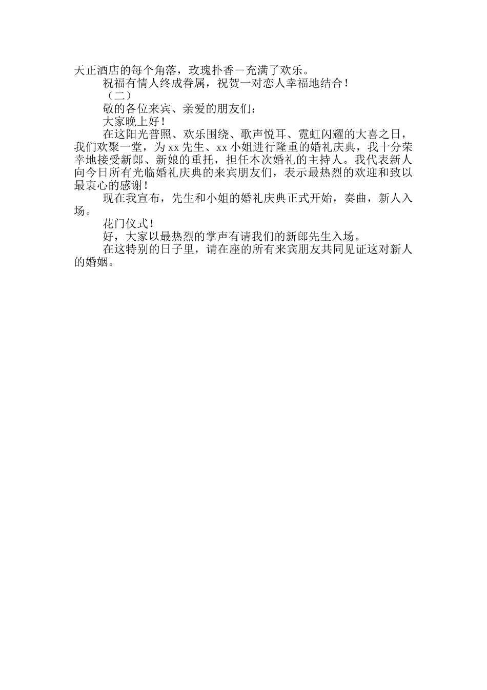 二婚婚礼主持词开场白范文_第3页