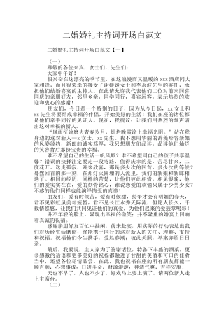二婚婚礼主持词开场白范文