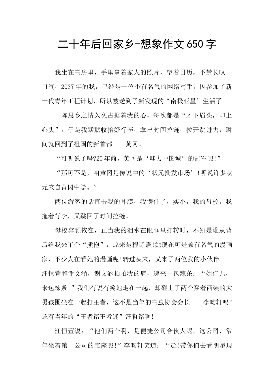 二十年后回家乡_第1页