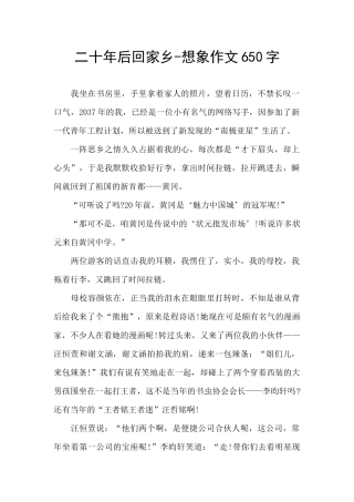 二十年后回家乡