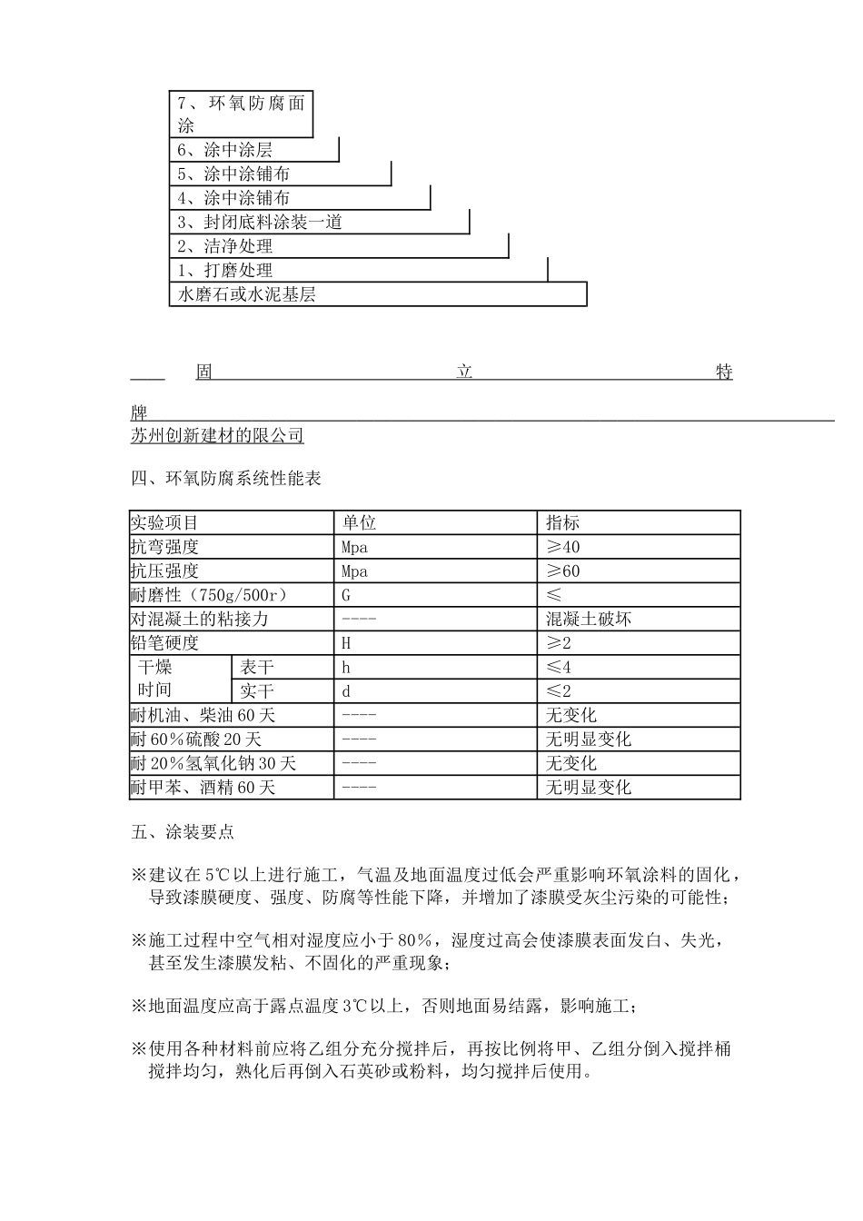 二布三涂环氧防腐地坪施工方案_第2页