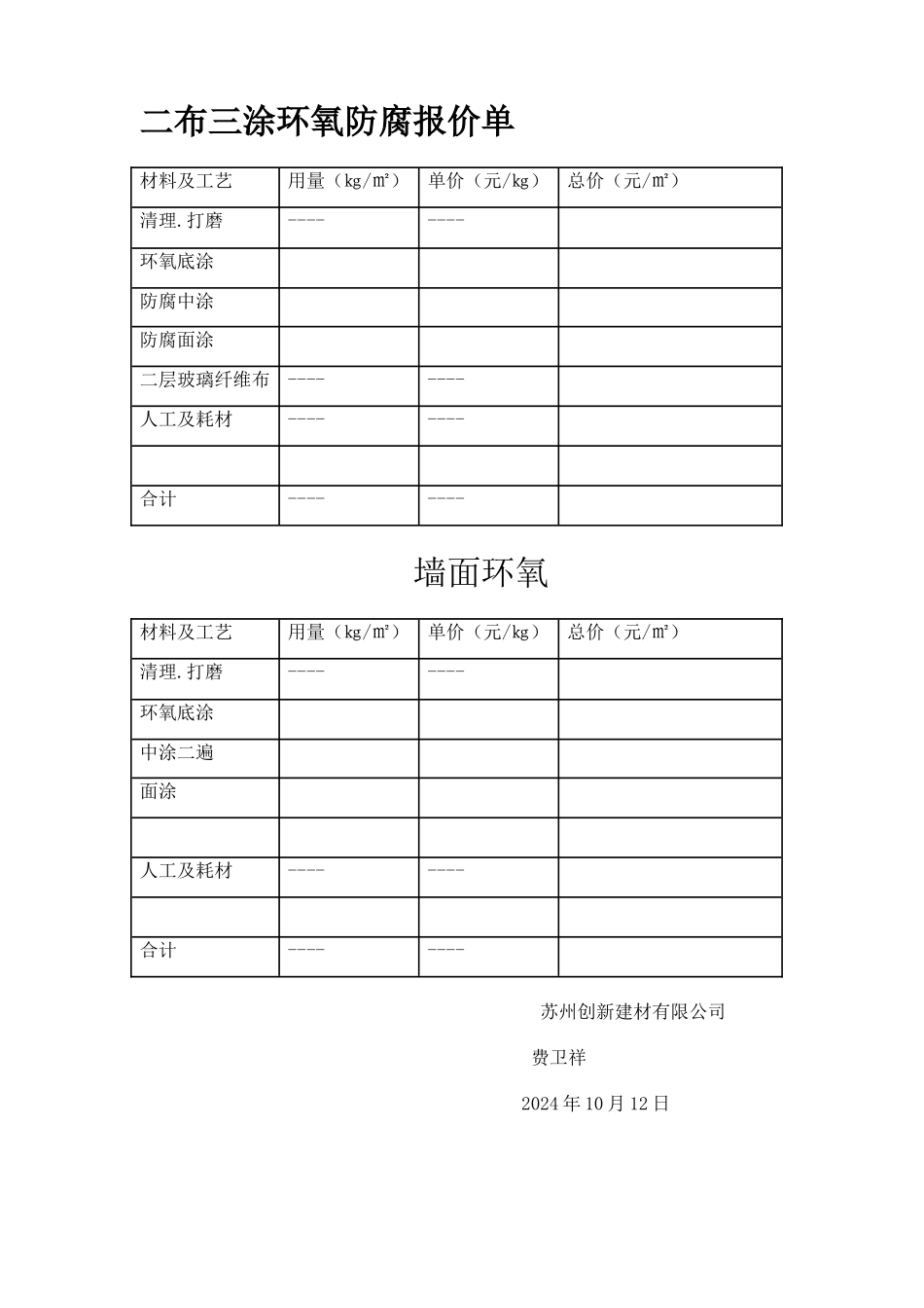 二布三涂环氧防腐地坪施工方案_第3页