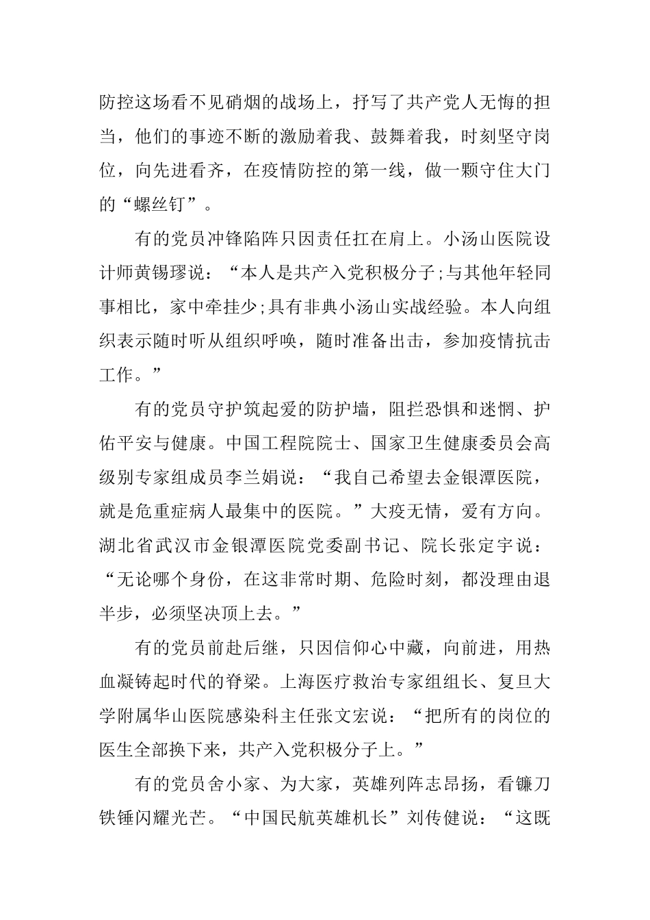 二季度入党积极分子思想汇报_第2页