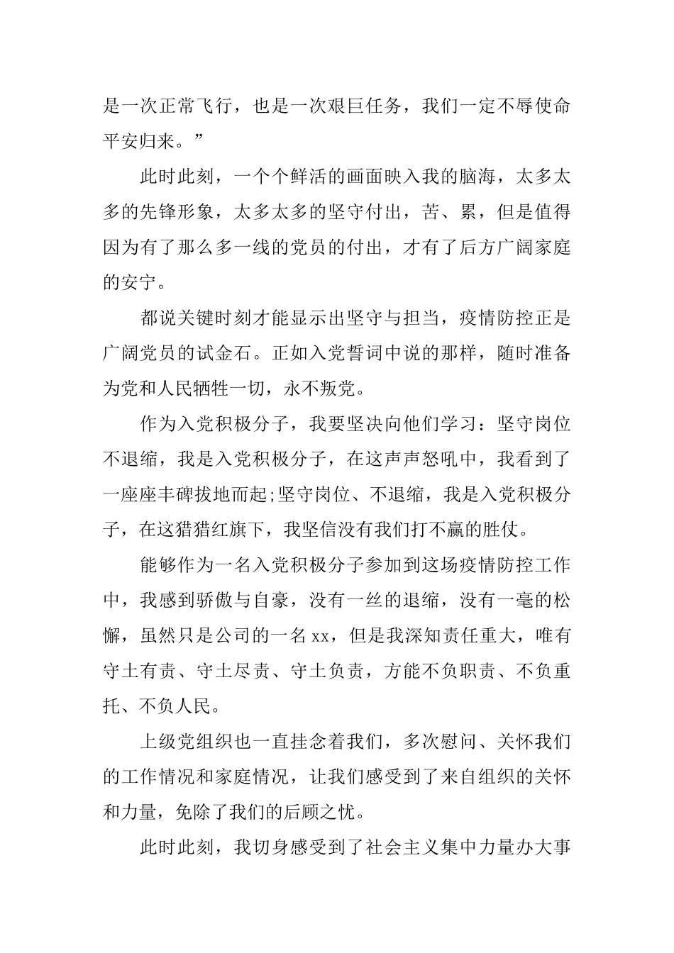 二季度入党积极分子思想汇报_第3页